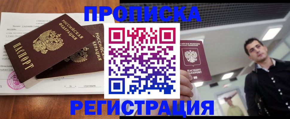 прописка штамп в Похвистнево